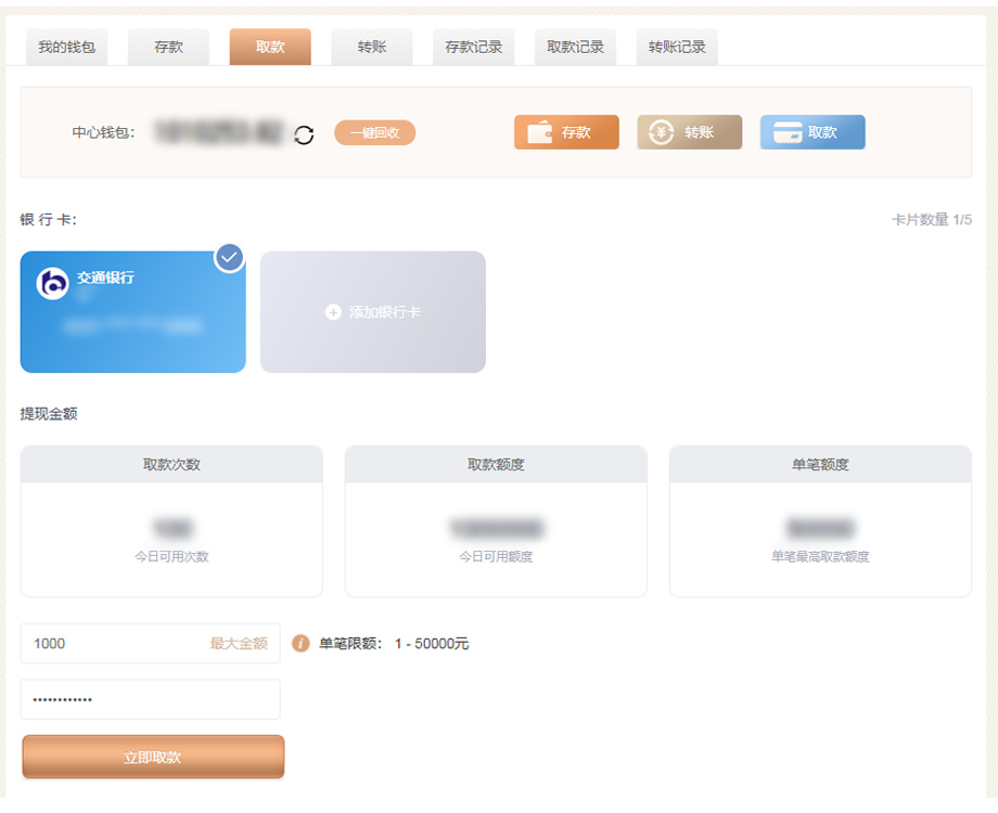 百事娱乐平台怎么取款?
