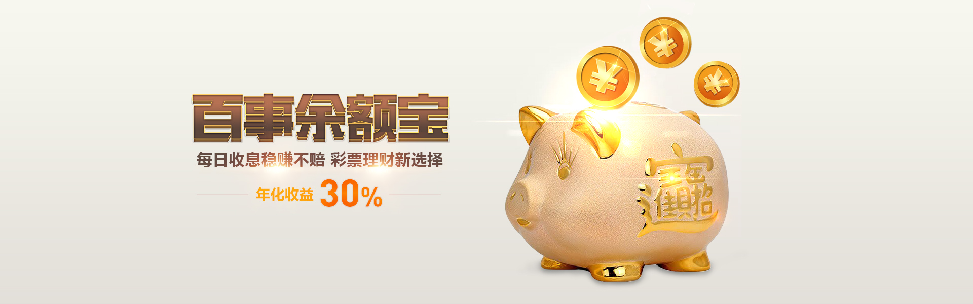 余额宝上线公告
