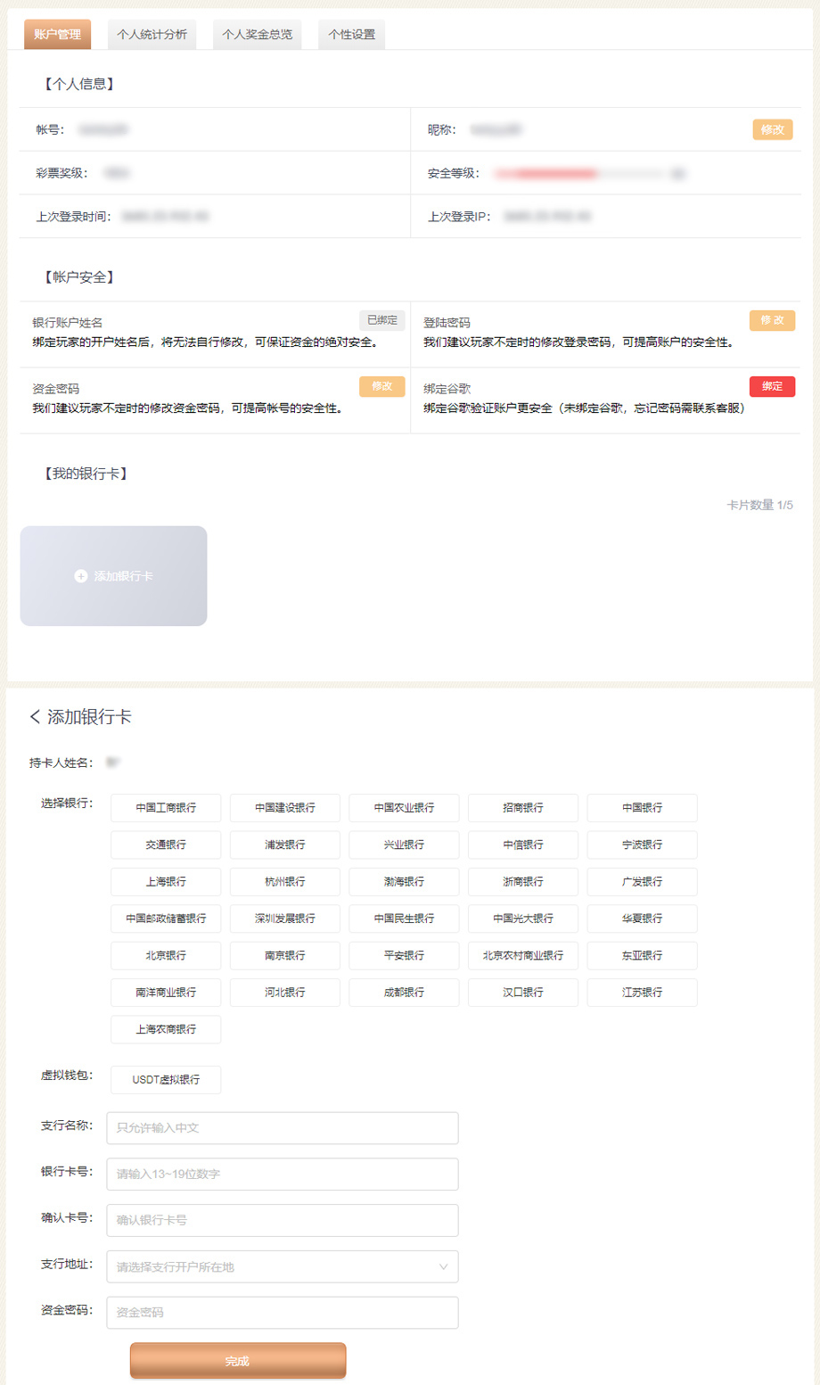 百事娱乐如何绑定银行卡?