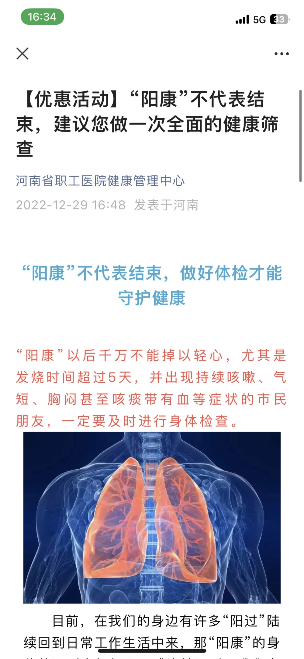 郑州某医院推出千元体检套餐,称“杨康不代表结束”。杨康需要体检吗?